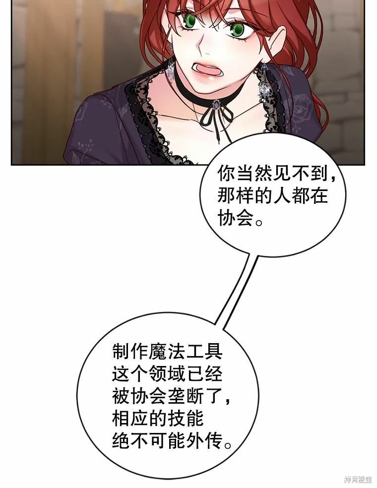 《作为恶女活下去》漫画最新章节第52话免费下拉式在线观看章节第【54】张图片
