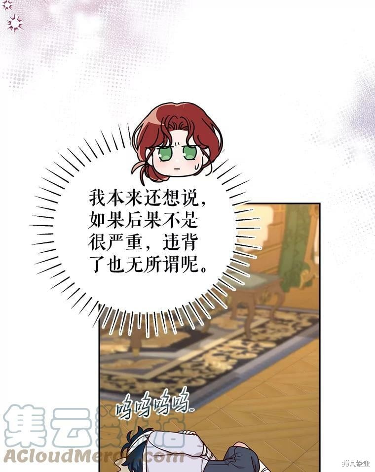 《作为恶女活下去》漫画最新章节第54话免费下拉式在线观看章节第【73】张图片