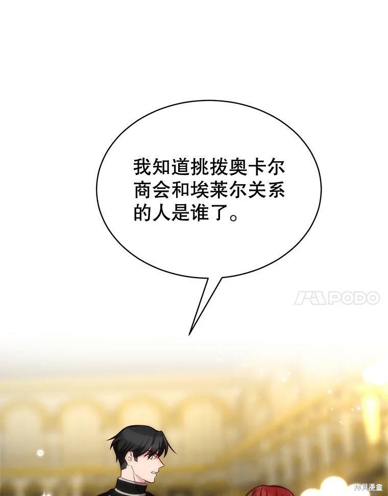 《作为恶女活下去》漫画最新章节第39话免费下拉式在线观看章节第【101】张图片