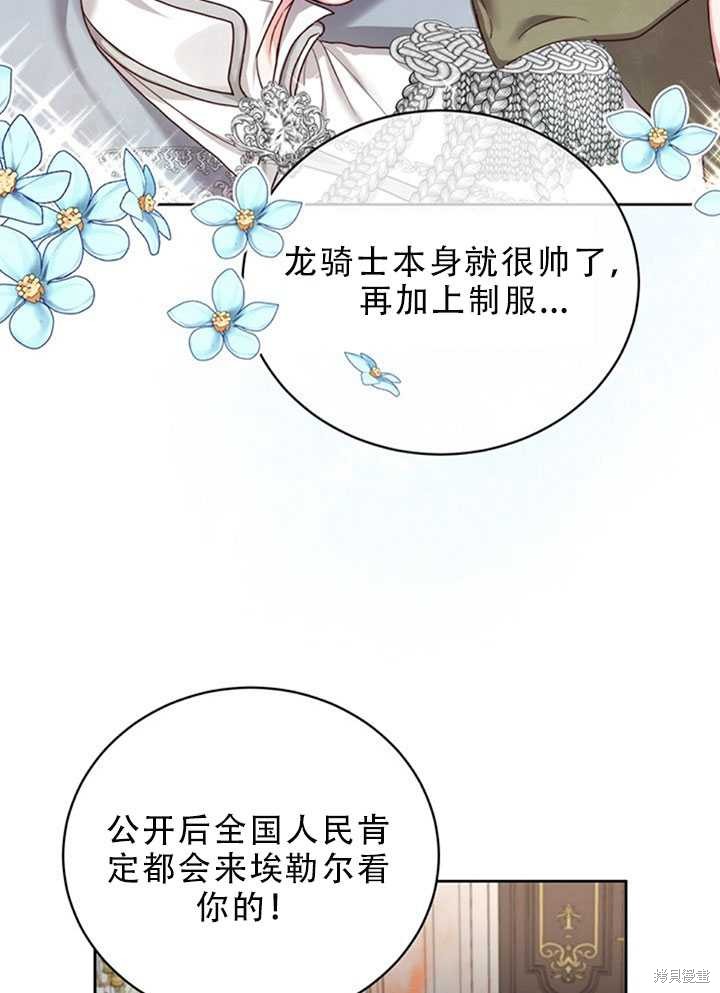 《作为恶女活下去》漫画最新章节第22话免费下拉式在线观看章节第【50】张图片