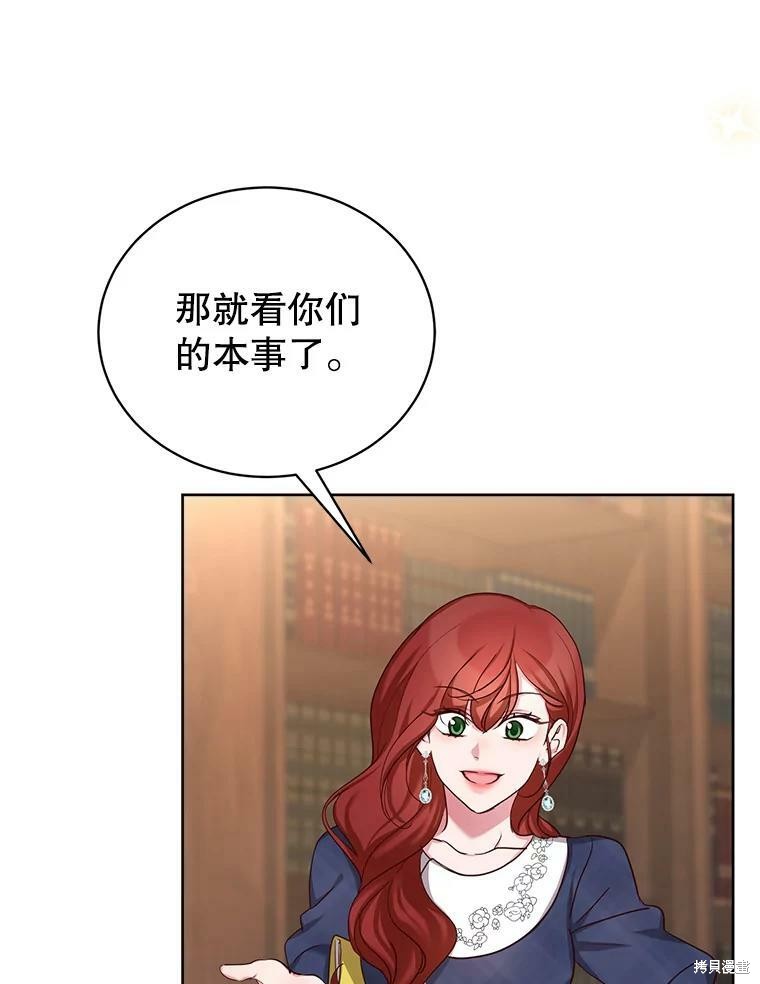 《作为恶女活下去》漫画最新章节第44话免费下拉式在线观看章节第【106】张图片