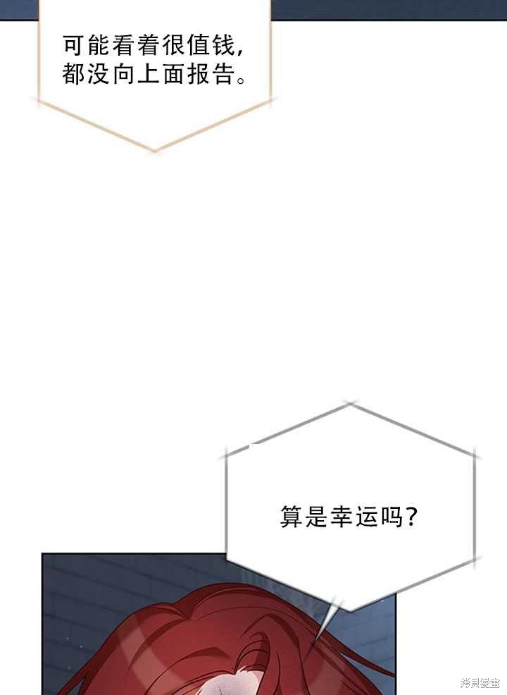 《作为恶女活下去》漫画最新章节第25话免费下拉式在线观看章节第【48】张图片