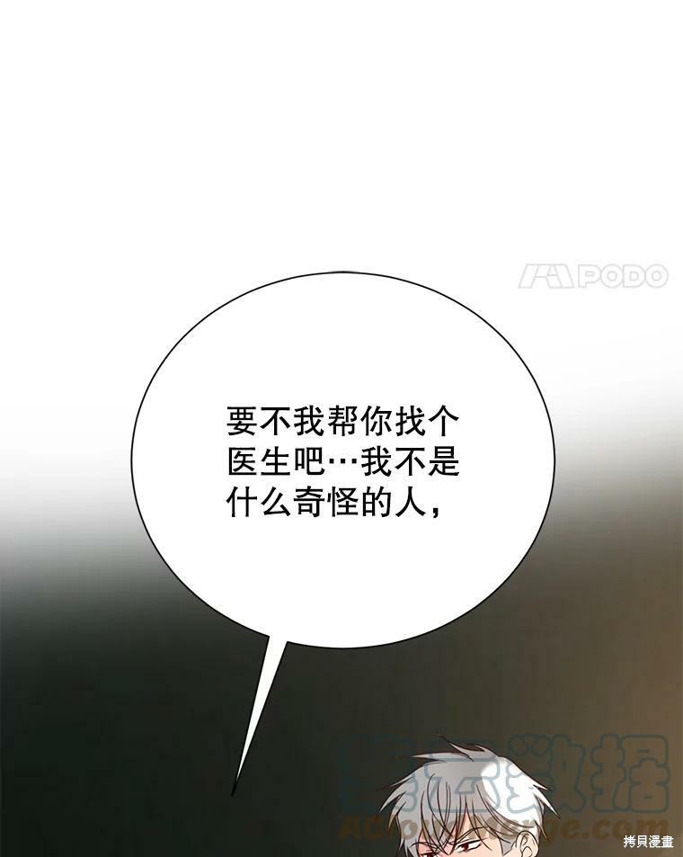 《作为恶女活下去》漫画最新章节第31话免费下拉式在线观看章节第【29】张图片