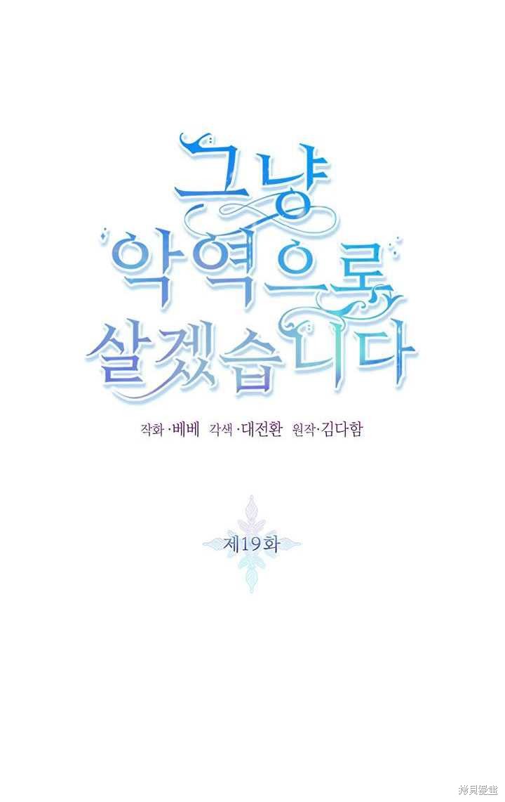 《作为恶女活下去》漫画最新章节第19话免费下拉式在线观看章节第【1】张图片