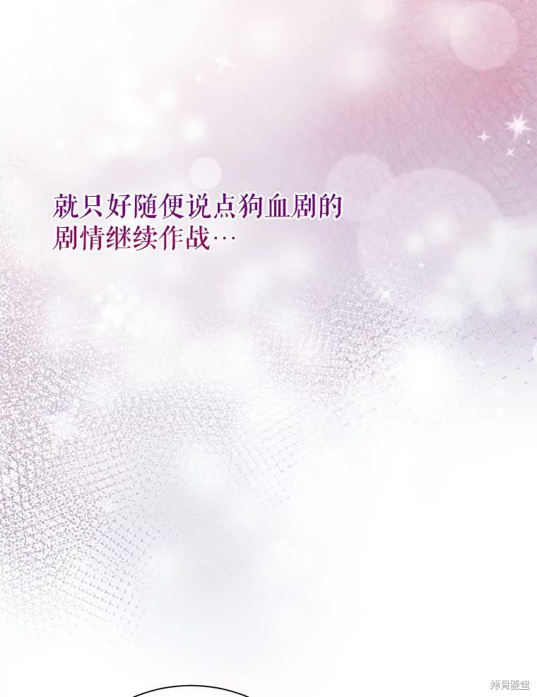《作为恶女活下去》漫画最新章节第26话免费下拉式在线观看章节第【34】张图片