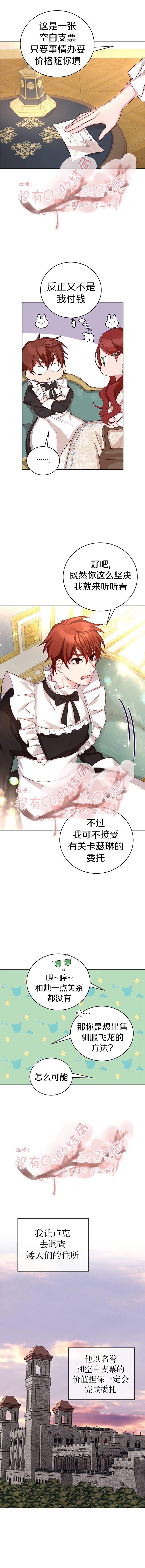 《作为恶女活下去》漫画最新章节第16话免费下拉式在线观看章节第【8】张图片