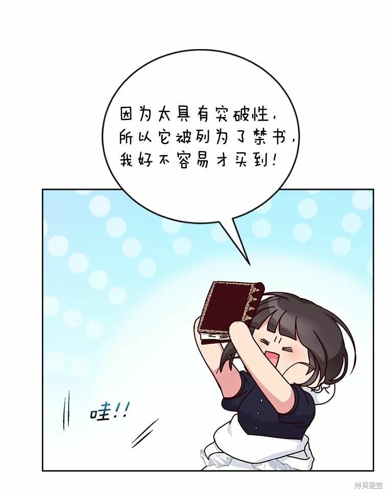 《作为恶女活下去》漫画最新章节第52话免费下拉式在线观看章节第【94】张图片