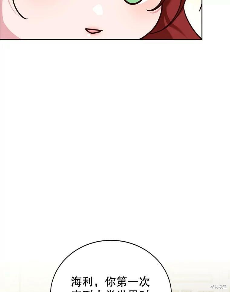 《作为恶女活下去》漫画最新章节第44话免费下拉式在线观看章节第【3】张图片