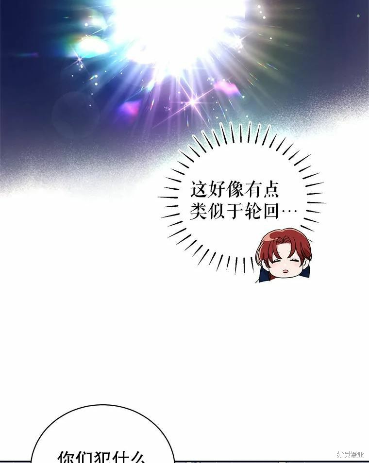 《作为恶女活下去》漫画最新章节第56话免费下拉式在线观看章节第【34】张图片