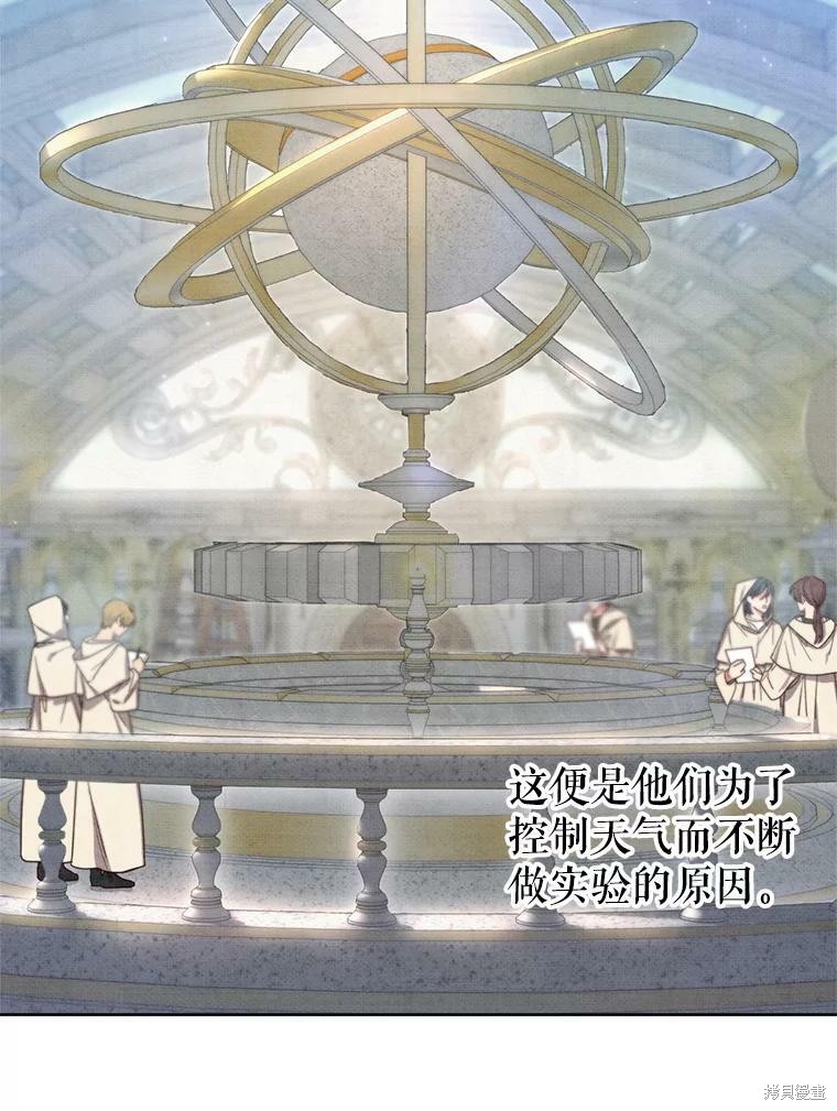 《作为恶女活下去》漫画最新章节第47话免费下拉式在线观看章节第【14】张图片