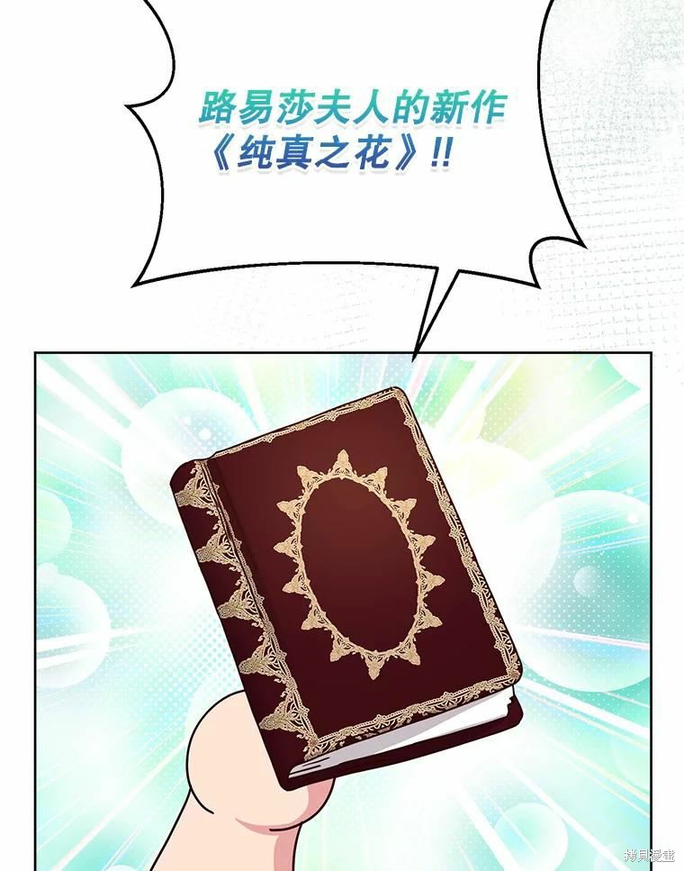 《作为恶女活下去》漫画最新章节第52话免费下拉式在线观看章节第【88】张图片