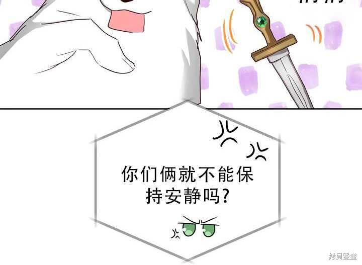 《作为恶女活下去》漫画最新章节第19话免费下拉式在线观看章节第【75】张图片