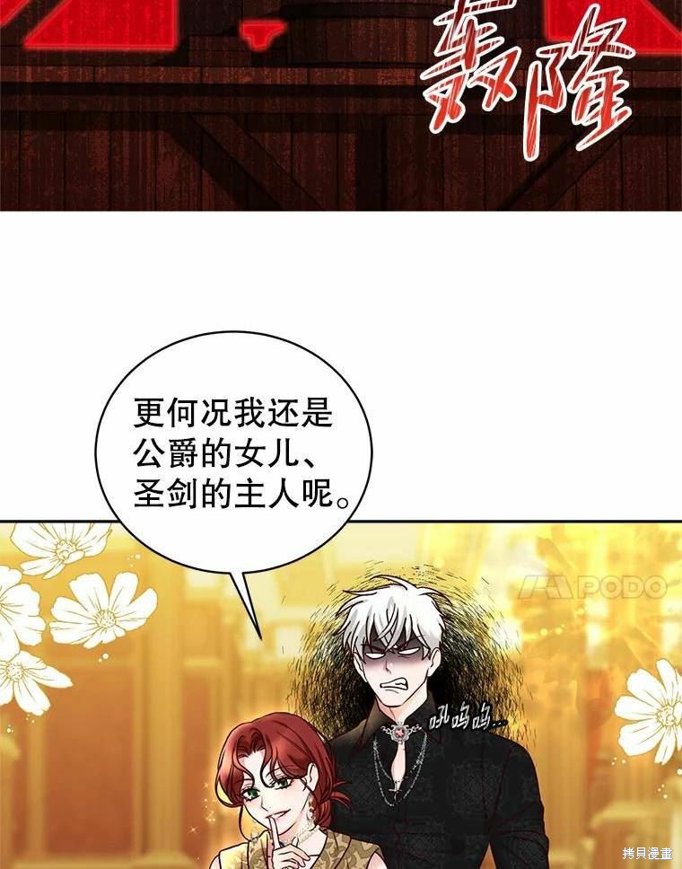 《作为恶女活下去》漫画最新章节第55话免费下拉式在线观看章节第【22】张图片