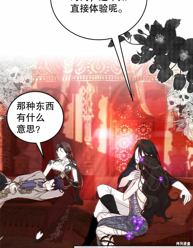 《作为恶女活下去》漫画最新章节第53话免费下拉式在线观看章节第【11】张图片