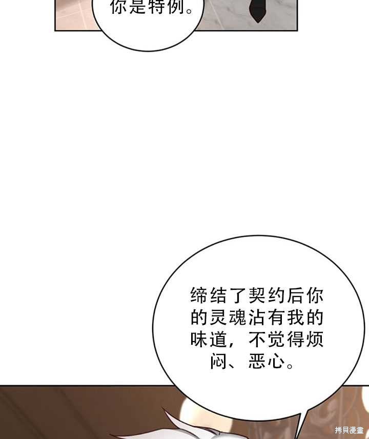 《作为恶女活下去》漫画最新章节第21话免费下拉式在线观看章节第【14】张图片