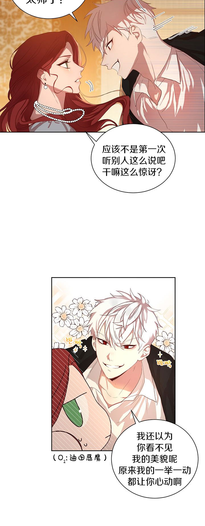 《作为恶女活下去》漫画最新章节第2话免费下拉式在线观看章节第【12】张图片
