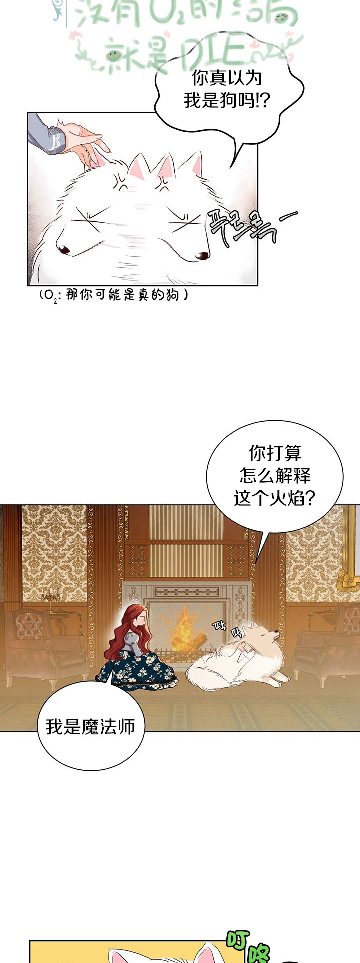 《作为恶女活下去》漫画最新章节第2话免费下拉式在线观看章节第【16】张图片