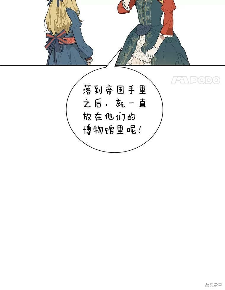 《作为恶女活下去》漫画最新章节第37话免费下拉式在线观看章节第【45】张图片
