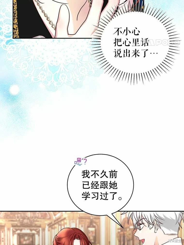 《作为恶女活下去》漫画最新章节第55话免费下拉式在线观看章节第【49】张图片