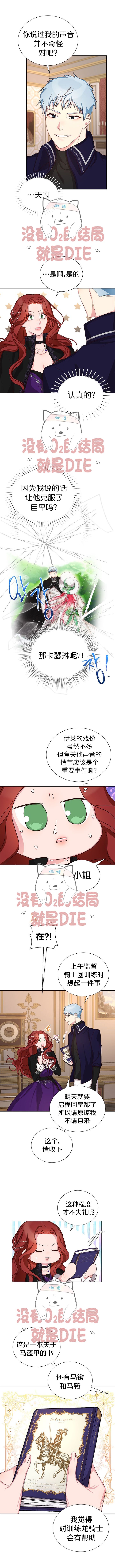 《作为恶女活下去》漫画最新章节第14话免费下拉式在线观看章节第【3】张图片