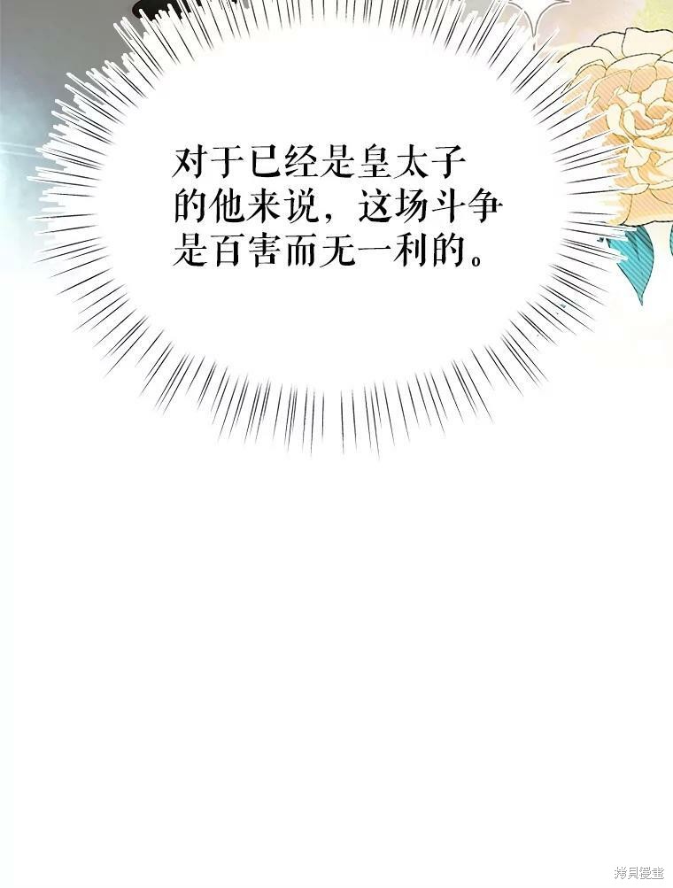 《作为恶女活下去》漫画最新章节第40话免费下拉式在线观看章节第【88】张图片