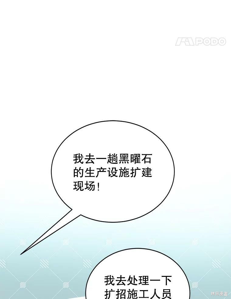 《作为恶女活下去》漫画最新章节第41话免费下拉式在线观看章节第【85】张图片