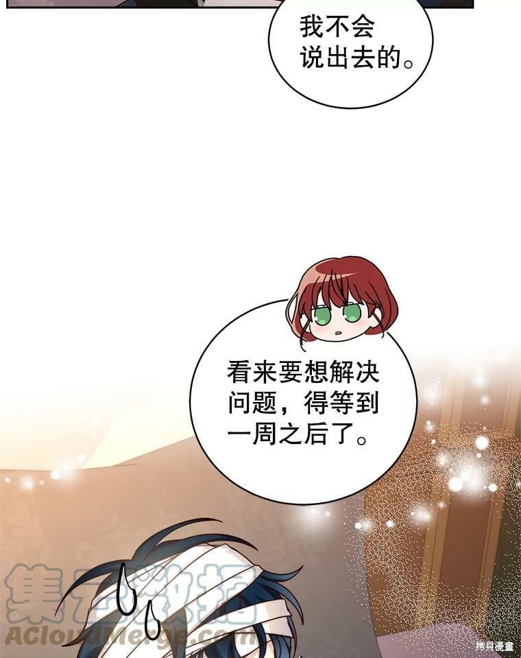 《作为恶女活下去》漫画最新章节第54话免费下拉式在线观看章节第【37】张图片