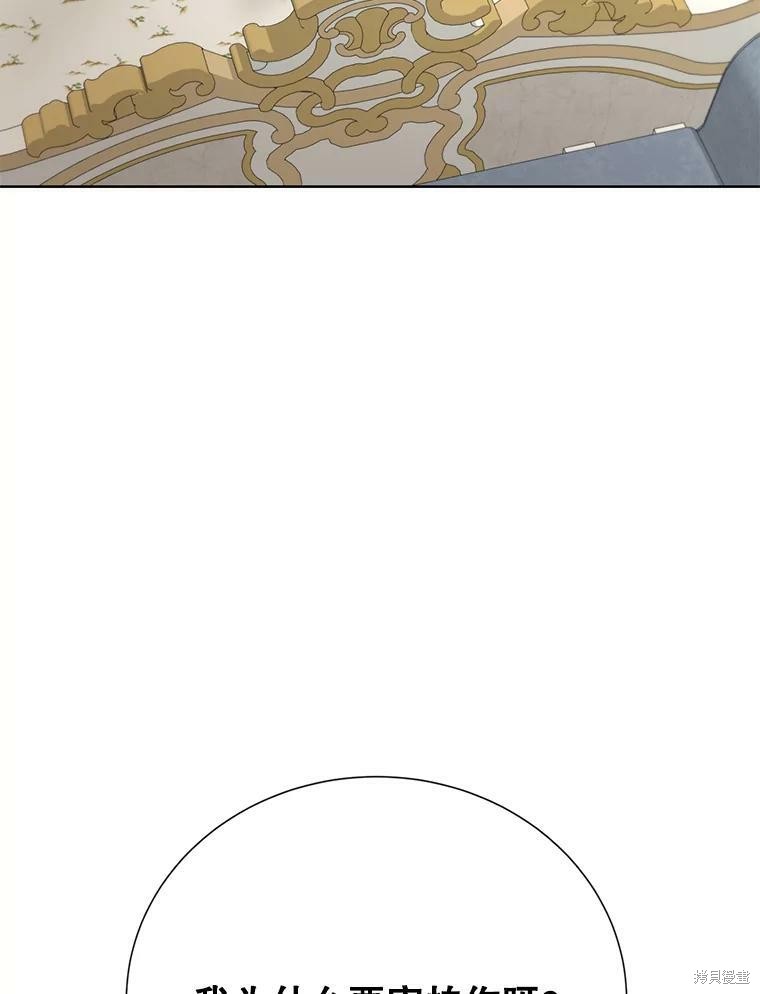 《作为恶女活下去》漫画最新章节第29话免费下拉式在线观看章节第【77】张图片