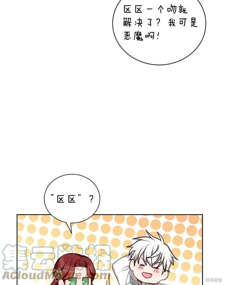 《作为恶女活下去》漫画最新章节第28话免费下拉式在线观看章节第【56】张图片