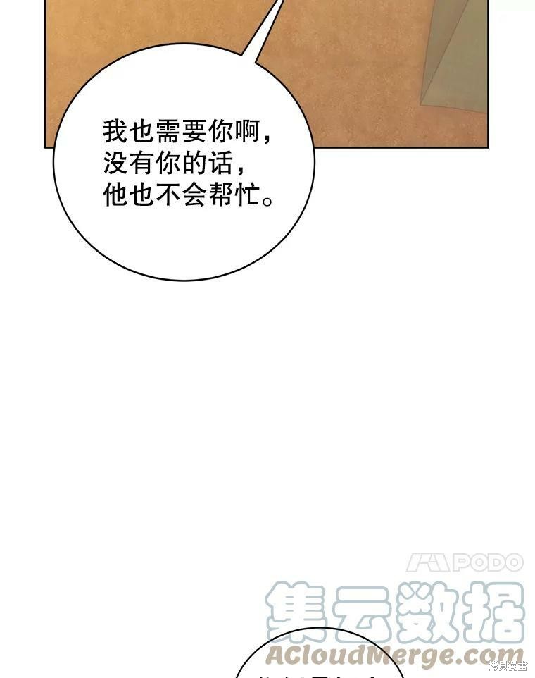 《作为恶女活下去》漫画最新章节第47话免费下拉式在线观看章节第【71】张图片