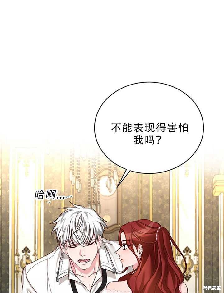 《作为恶女活下去》漫画最新章节第22话免费下拉式在线观看章节第【71】张图片