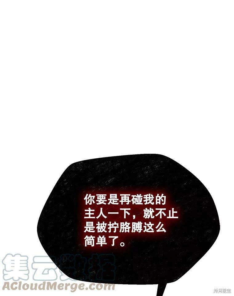 《作为恶女活下去》漫画最新章节第31话免费下拉式在线观看章节第【71】张图片