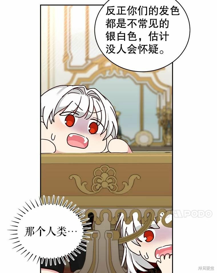 《作为恶女活下去》漫画最新章节第56话免费下拉式在线观看章节第【42】张图片