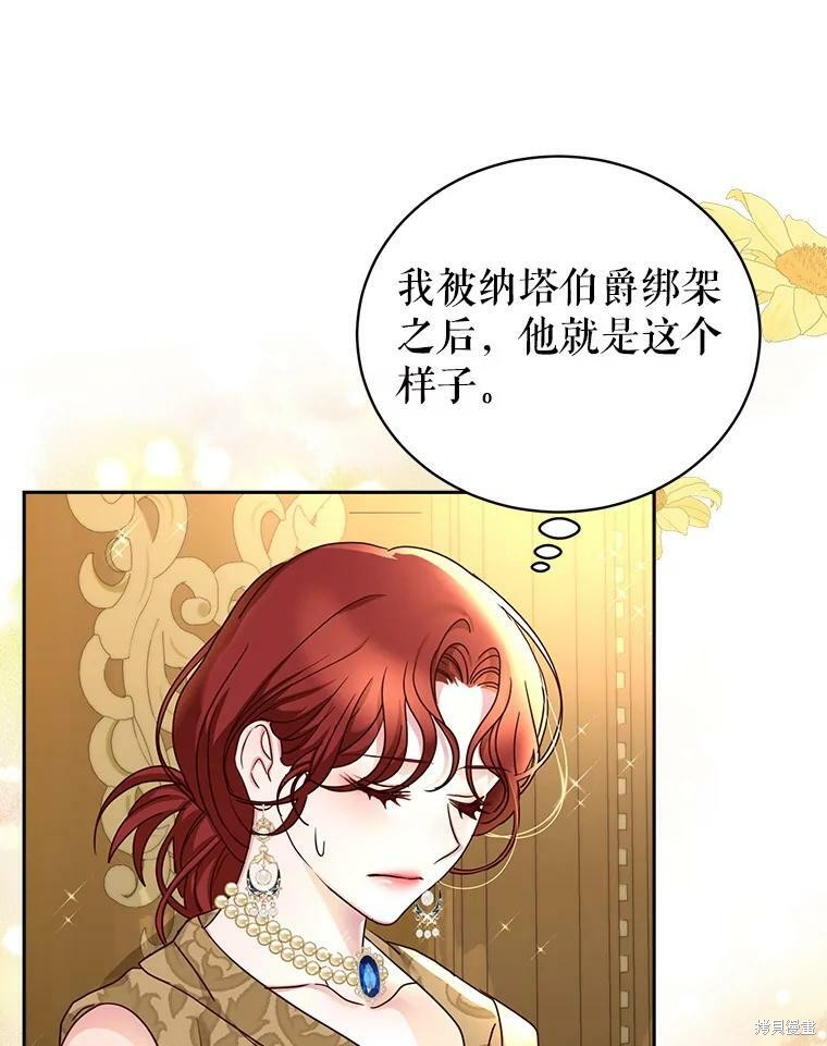 《作为恶女活下去》漫画最新章节第54话免费下拉式在线观看章节第【50】张图片