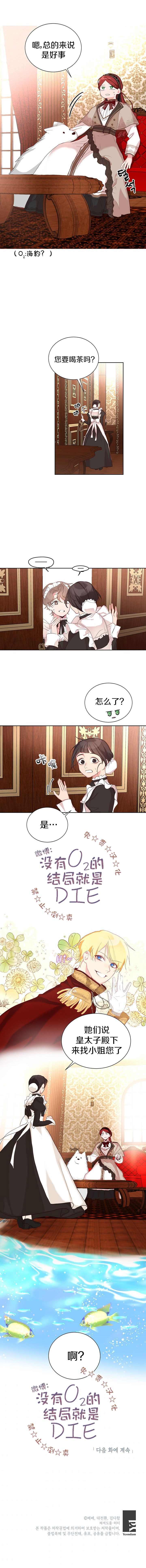《作为恶女活下去》漫画最新章节第4话免费下拉式在线观看章节第【6】张图片