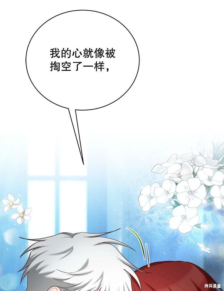 《作为恶女活下去》漫画最新章节第48话免费下拉式在线观看章节第【77】张图片