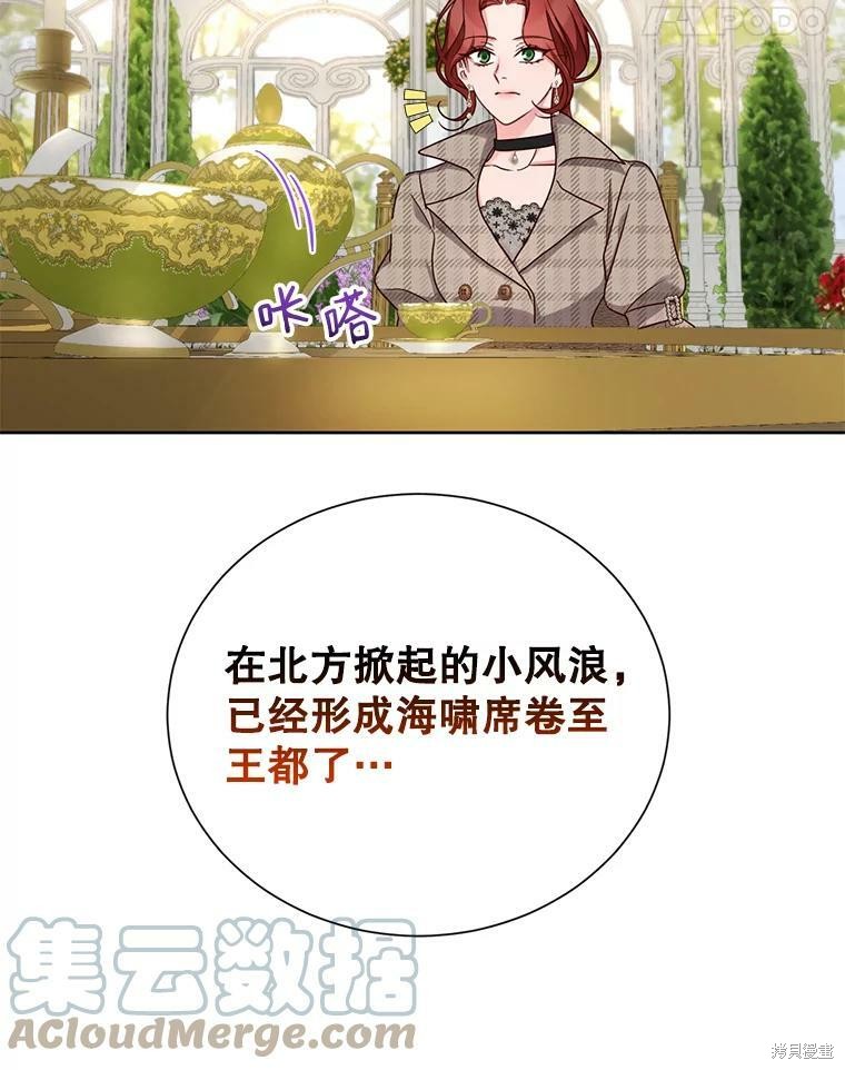 《作为恶女活下去》漫画最新章节第29话免费下拉式在线观看章节第【27】张图片