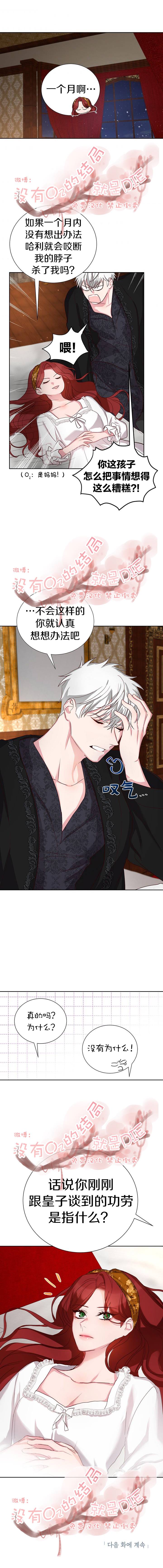 《作为恶女活下去》漫画最新章节第11话免费下拉式在线观看章节第【11】张图片