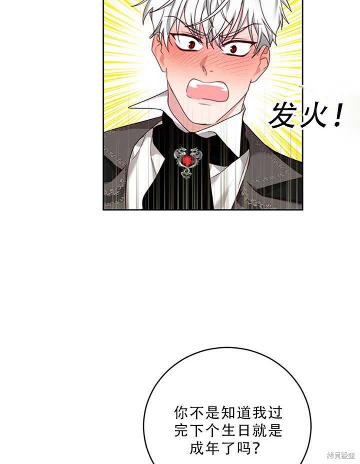 《作为恶女活下去》漫画最新章节第21话免费下拉式在线观看章节第【26】张图片