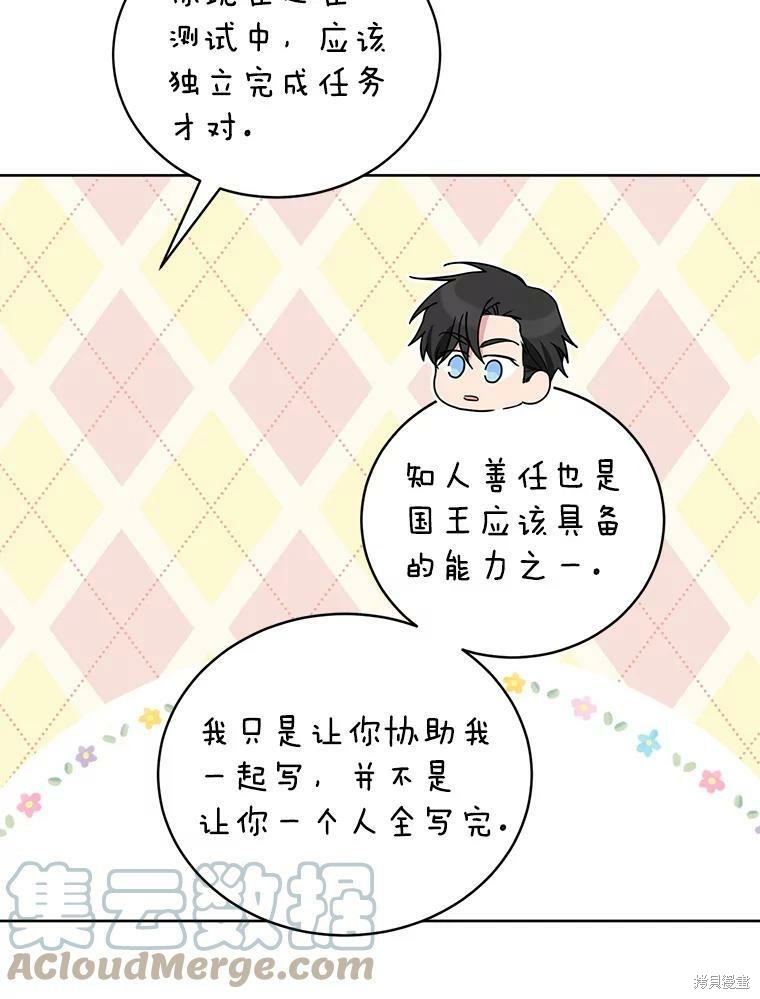 《作为恶女活下去》漫画最新章节第47话免费下拉式在线观看章节第【87】张图片