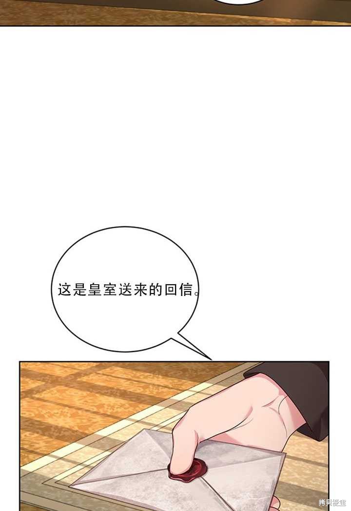 《作为恶女活下去》漫画最新章节第23话免费下拉式在线观看章节第【2】张图片