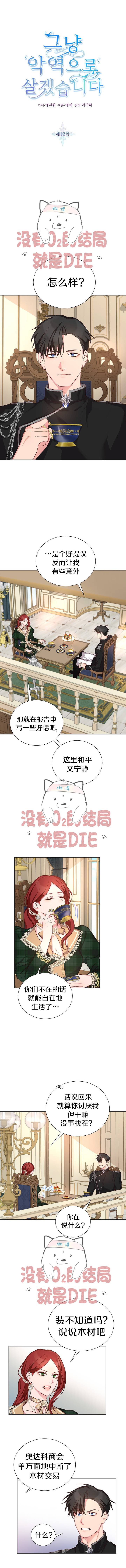 《作为恶女活下去》漫画最新章节第12话免费下拉式在线观看章节第【2】张图片