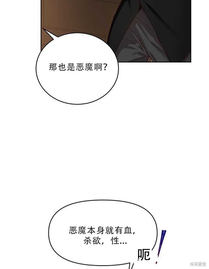 《作为恶女活下去》漫画最新章节第21话免费下拉式在线观看章节第【32】张图片