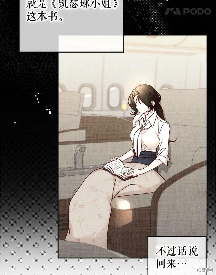 《作为恶女活下去》漫画最新章节第54话免费下拉式在线观看章节第【3】张图片