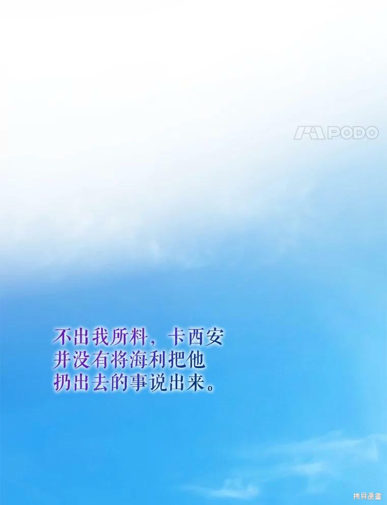 《作为恶女活下去》漫画最新章节第32话免费下拉式在线观看章节第【33】张图片