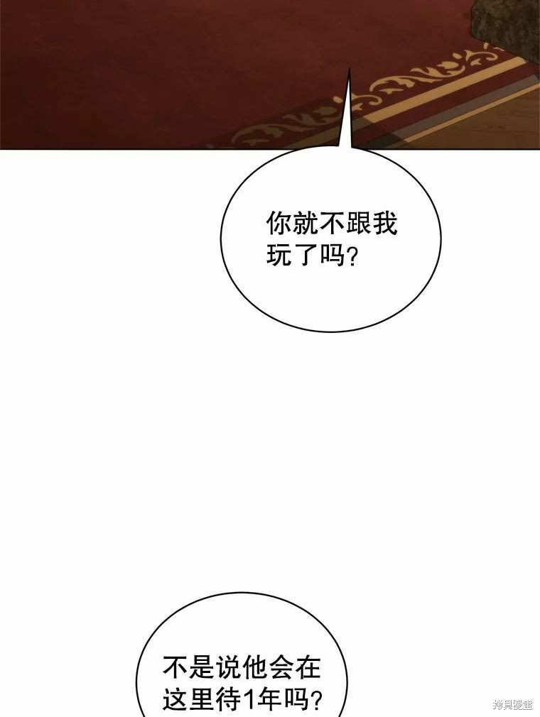 《作为恶女活下去》漫画最新章节第55话免费下拉式在线观看章节第【43】张图片