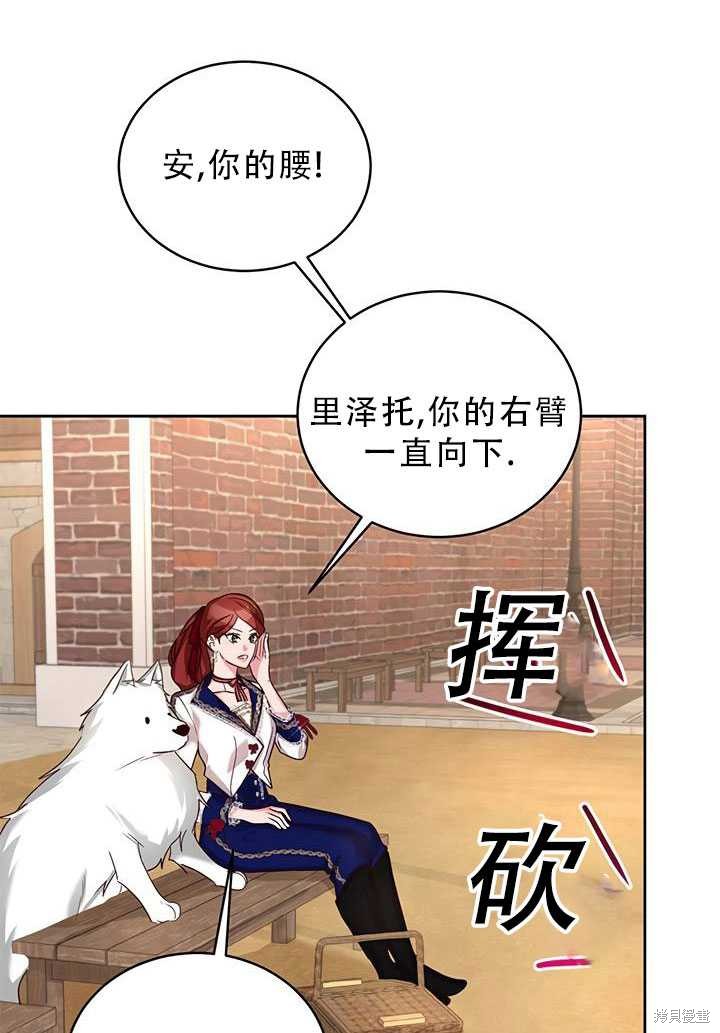 《作为恶女活下去》漫画最新章节第19话免费下拉式在线观看章节第【54】张图片