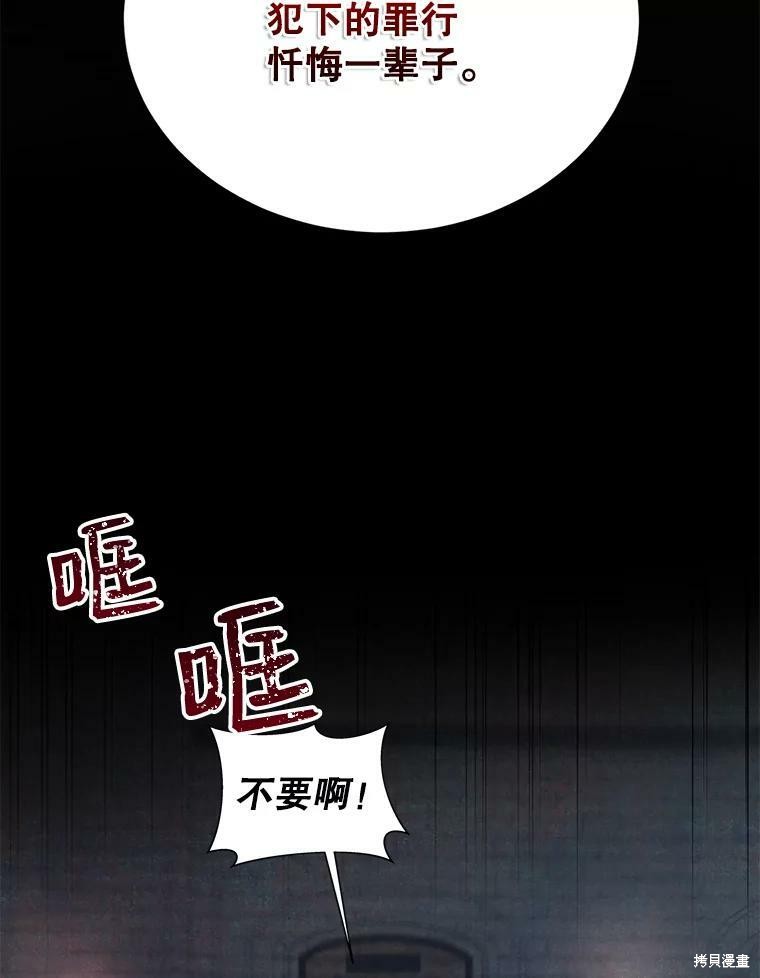 《作为恶女活下去》漫画最新章节第27话免费下拉式在线观看章节第【87】张图片