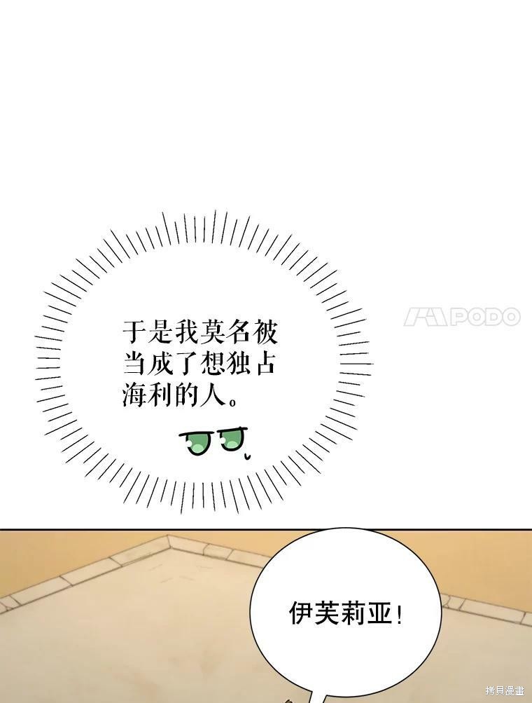 《作为恶女活下去》漫画最新章节第32话免费下拉式在线观看章节第【82】张图片
