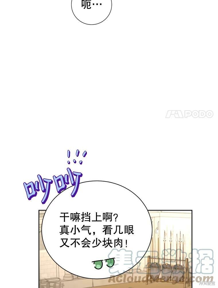《作为恶女活下去》漫画最新章节第32话免费下拉式在线观看章节第【95】张图片